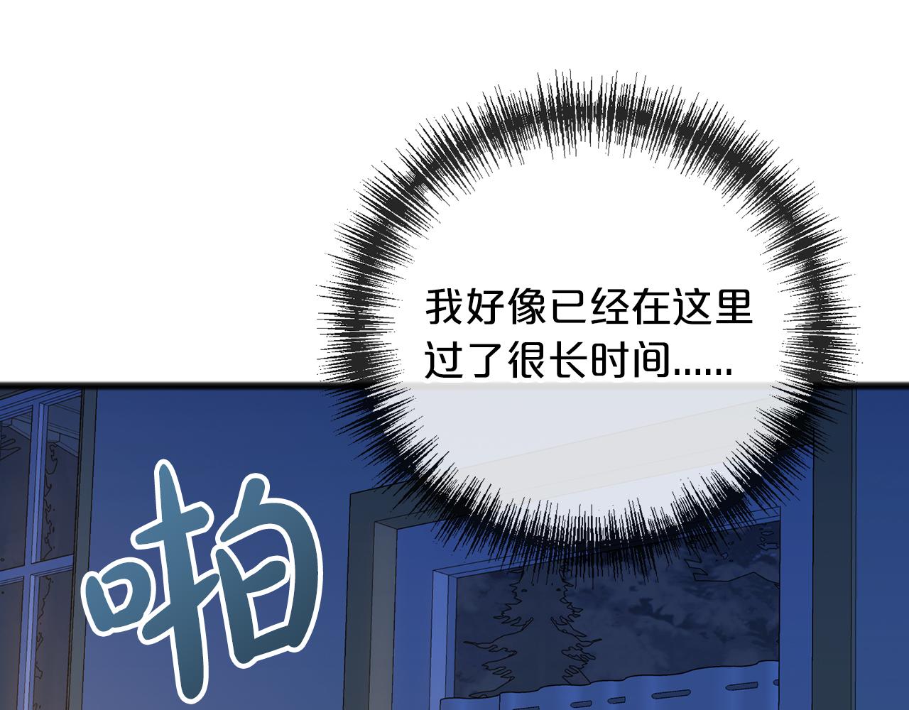 《祭品神女》第66话真正的女儿 第25页