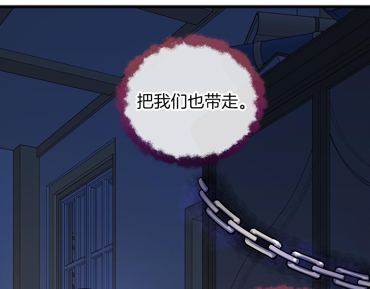 《祭品神女》第66话真正的女儿 第32页