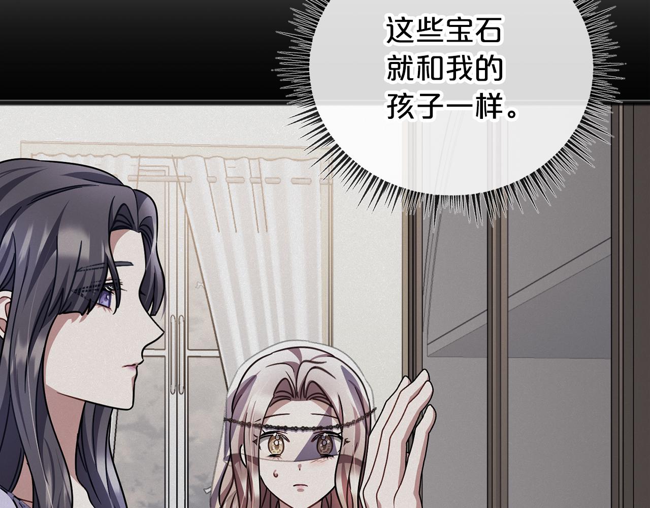 《祭品神女》第66话真正的女儿 第35页