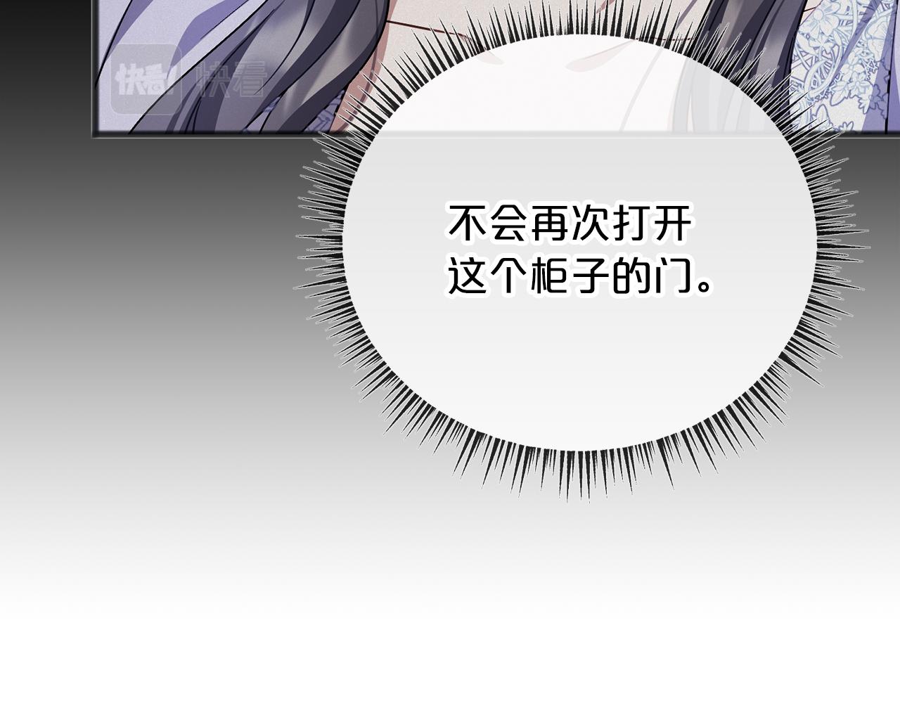 《祭品神女》第66话真正的女儿 第39页