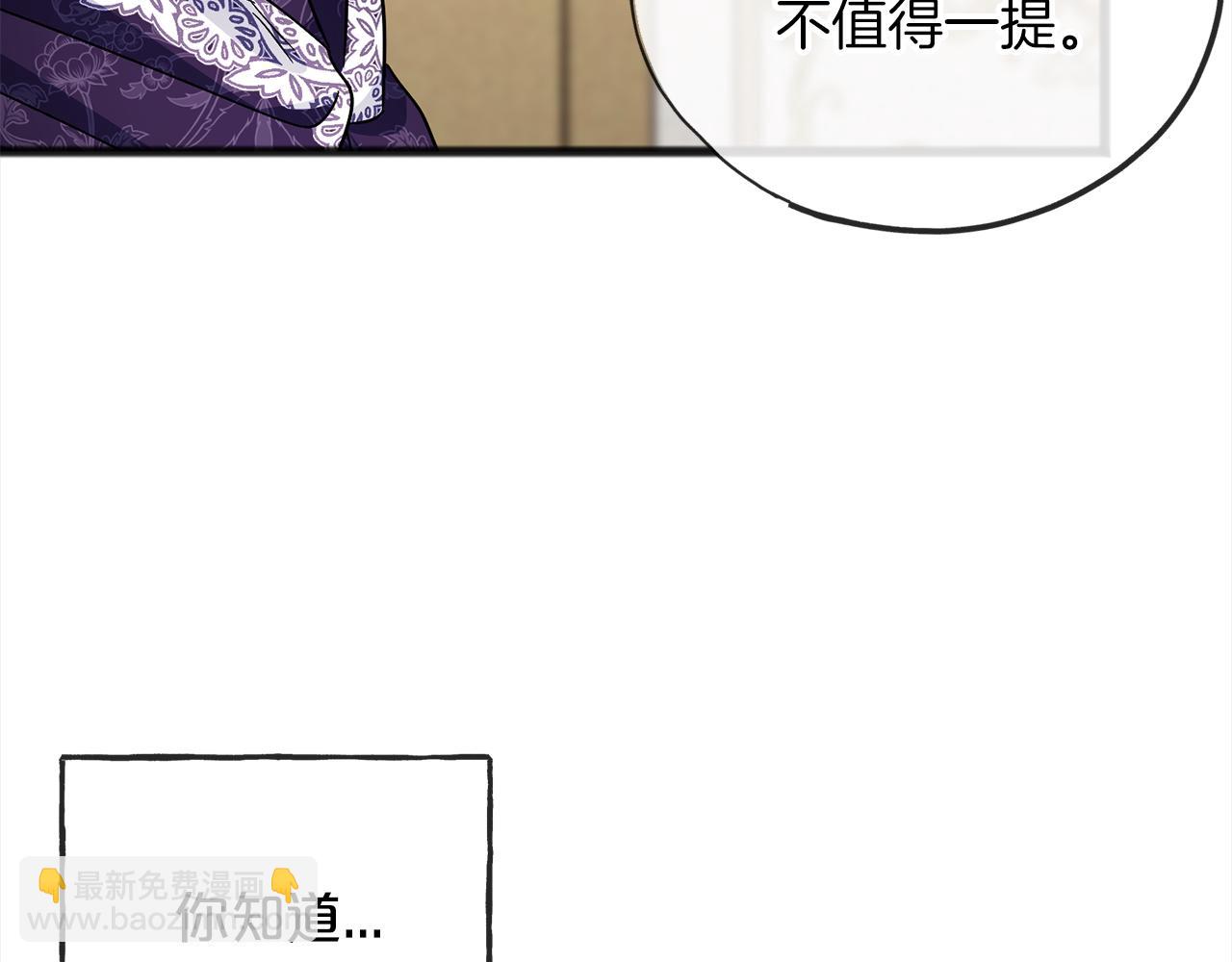 《祭品神女》第70话缔结婚约 第10页