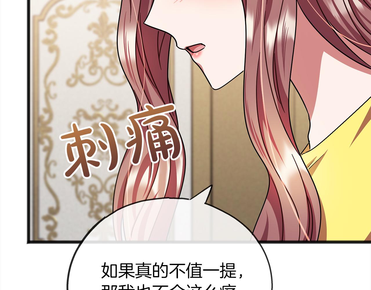 《祭品神女》第70话缔结婚约 第13页