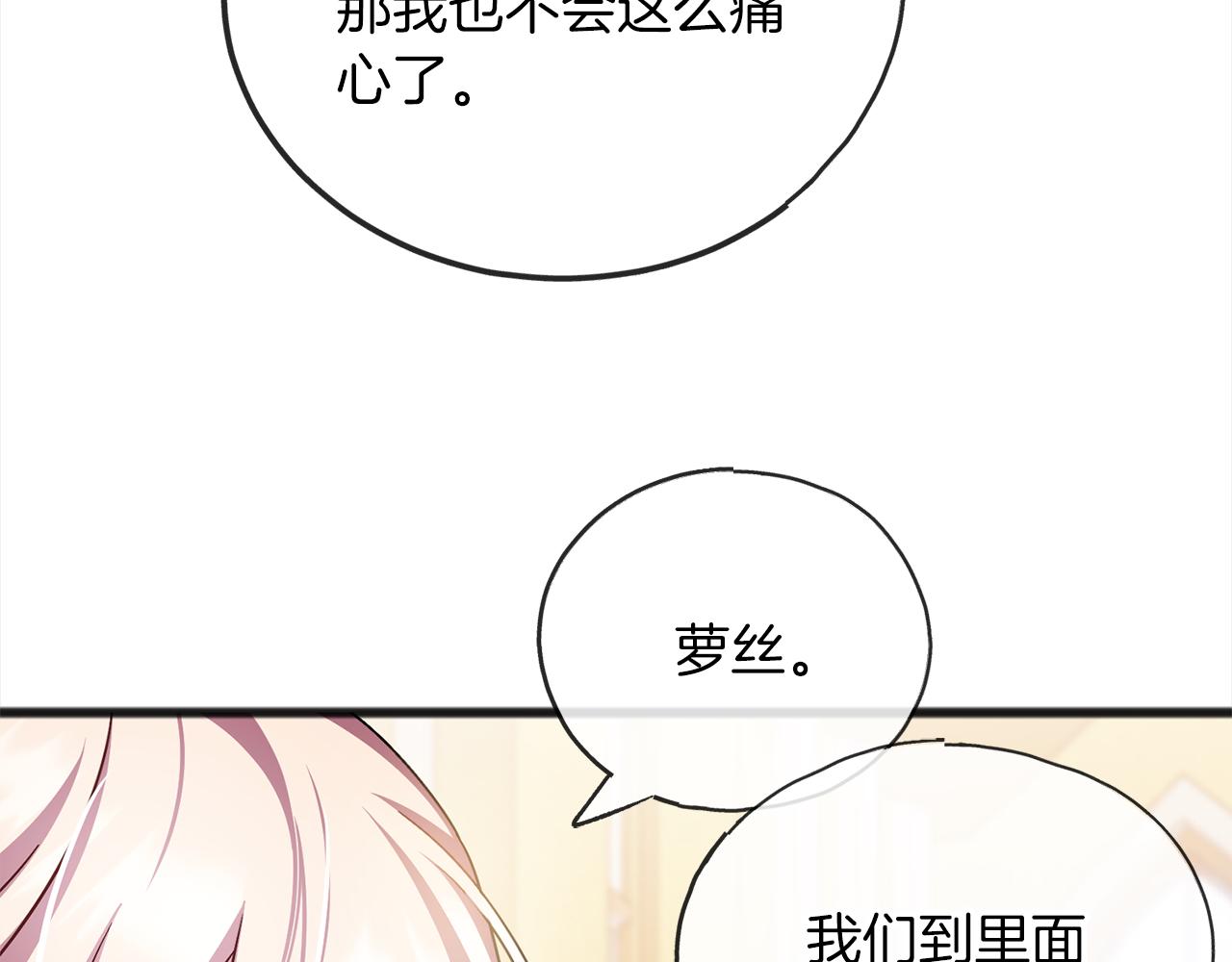 《祭品神女》第70话缔结婚约 第14页
