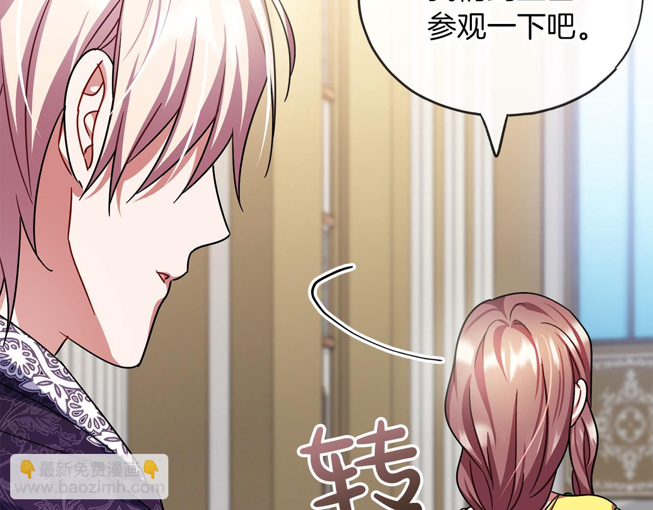 《祭品神女》第70话缔结婚约 第15页