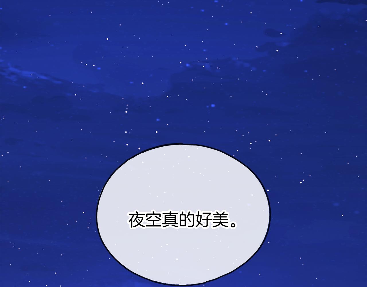 《祭品神女》第70话缔结婚约 第22页