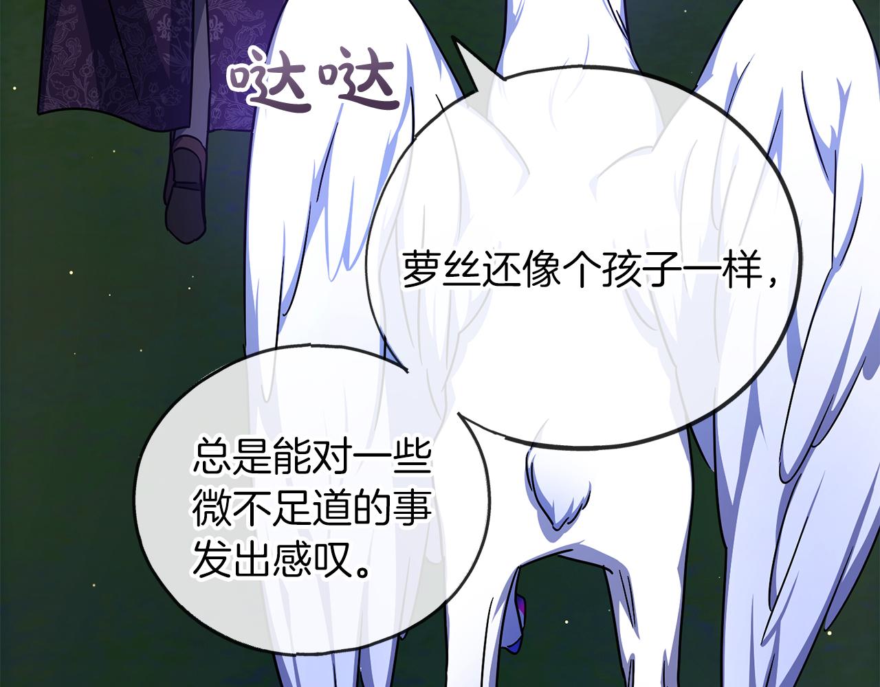 《祭品神女》第70话缔结婚约 第27页