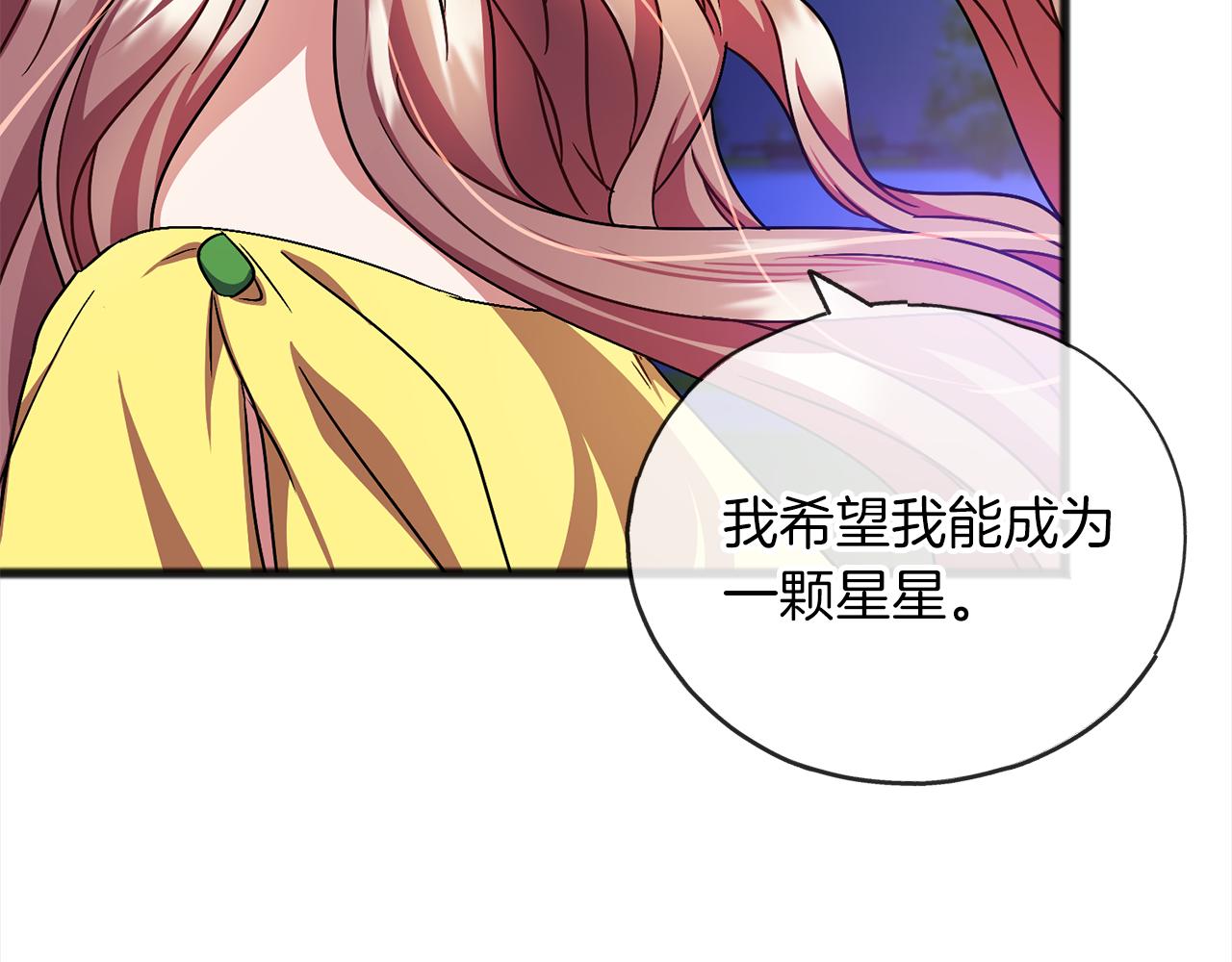 《祭品神女》第70话缔结婚约 第37页