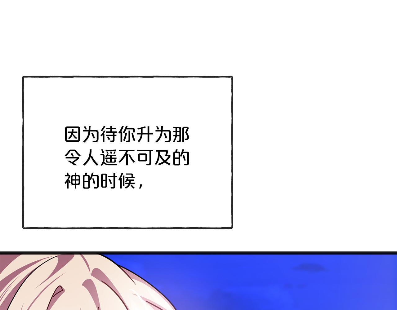 《祭品神女》第70话缔结婚约 第40页