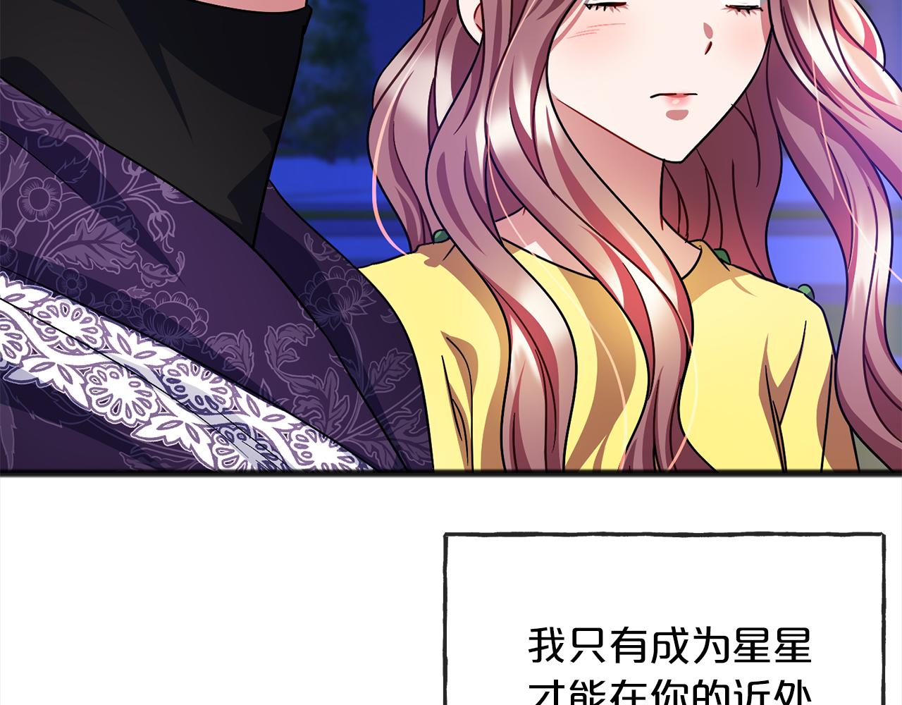 《祭品神女》第70话缔结婚约 第42页