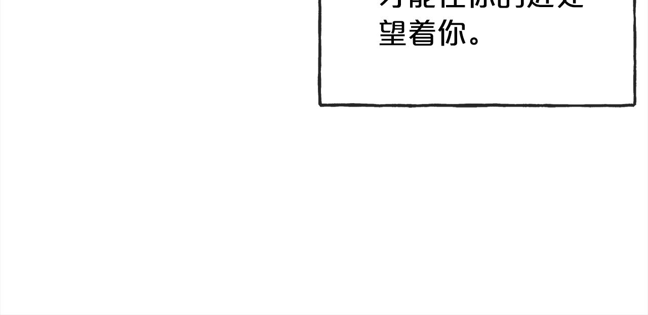 《祭品神女》第70话缔结婚约 第43页