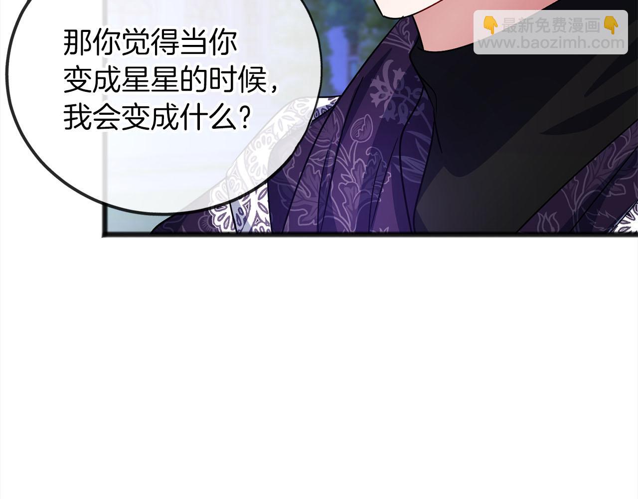 《祭品神女》第70话缔结婚约 第45页