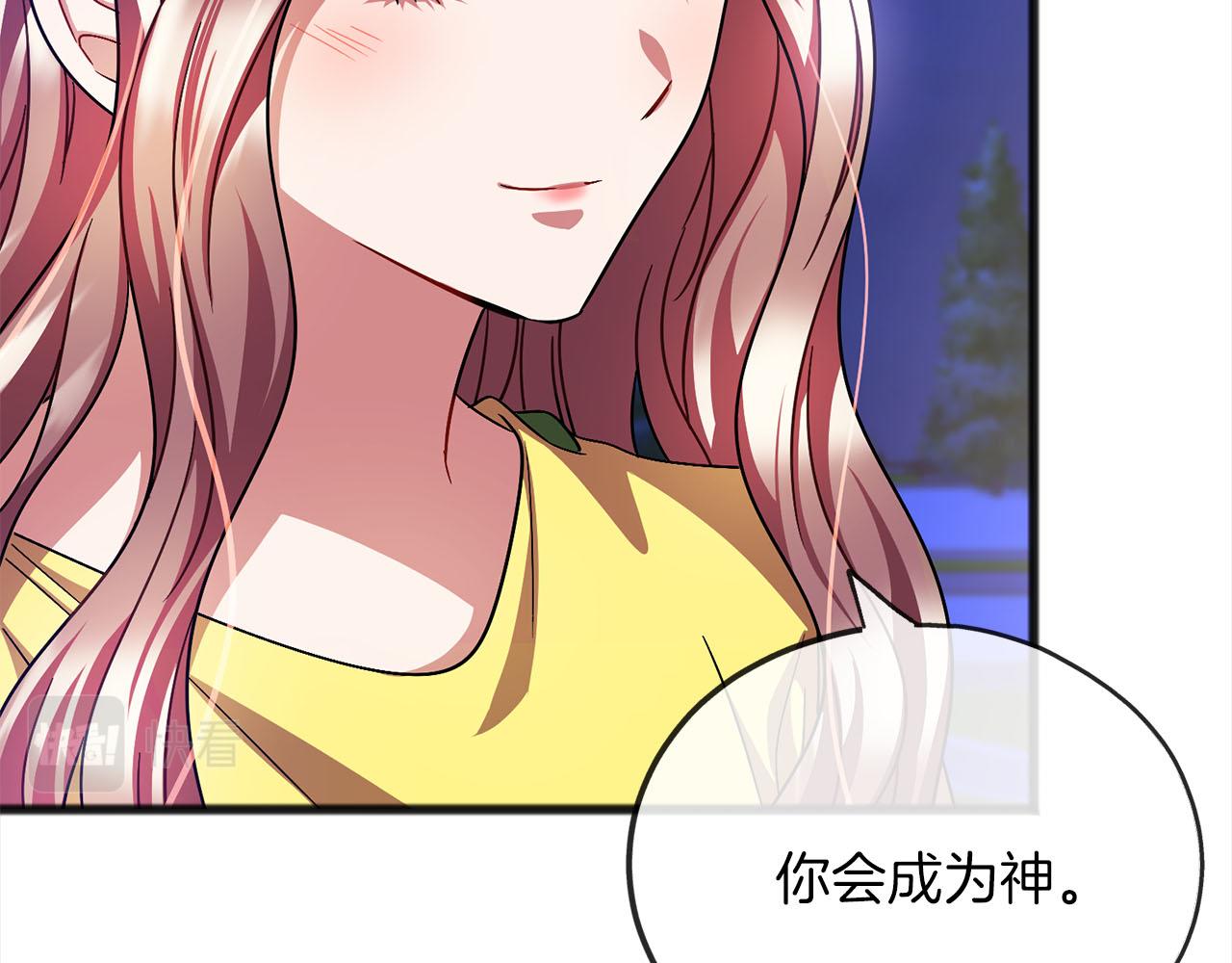 《祭品神女》第70话缔结婚约 第47页