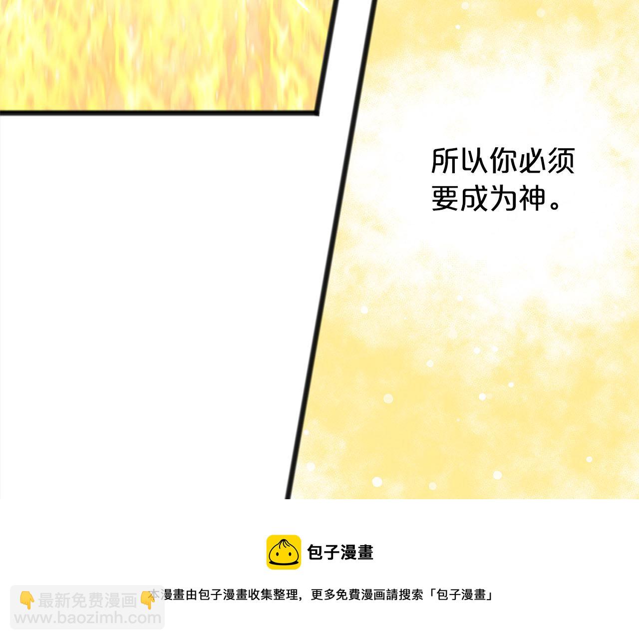 《祭品神女》第70话缔结婚约 第50页