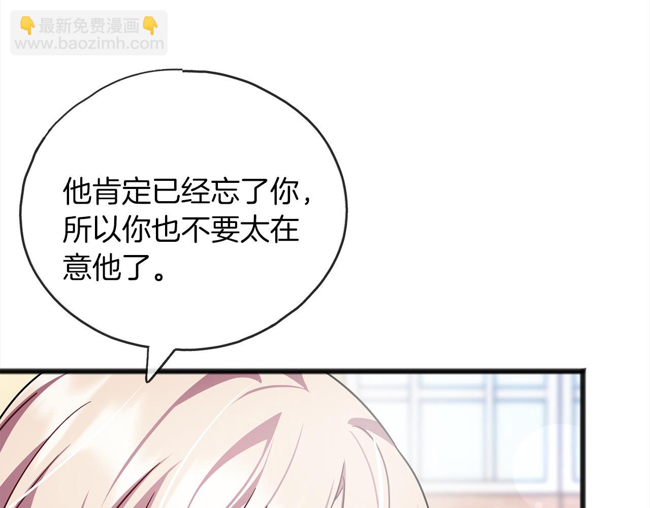 《祭品神女》第70话缔结婚约 第8页