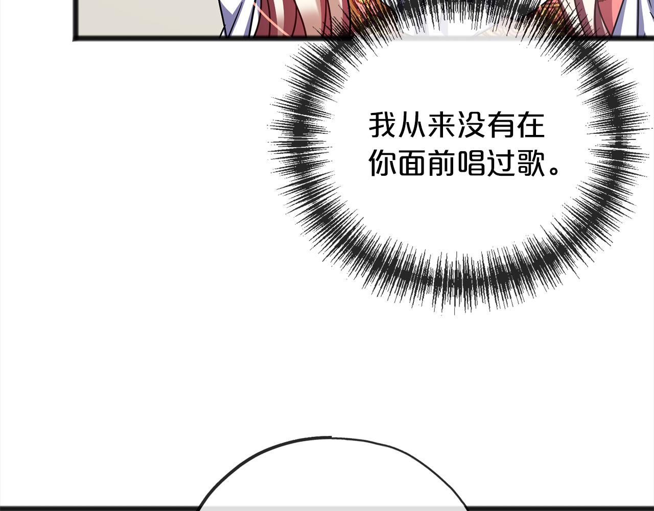 《祭品神女》第71话歌声 第13页