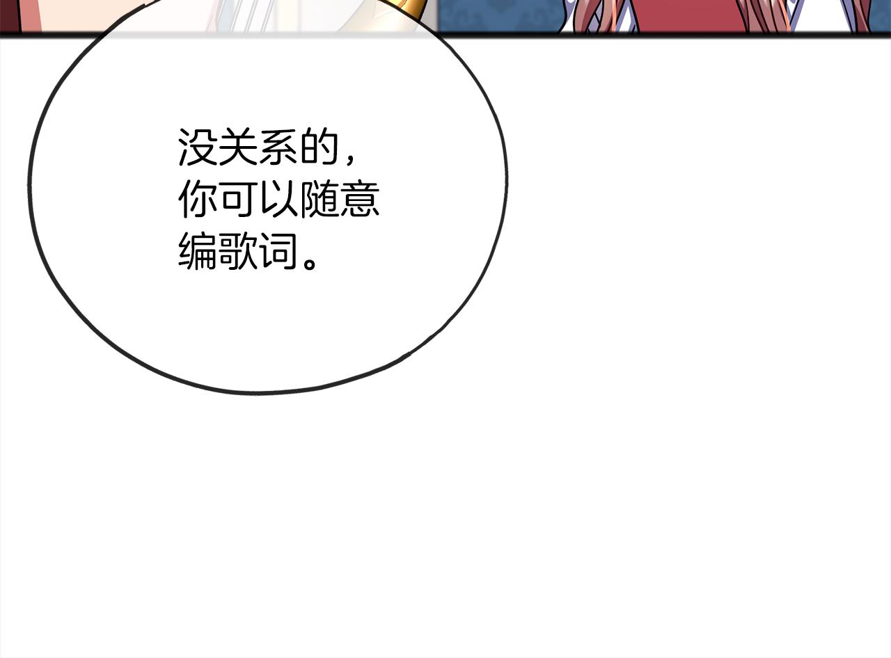 《祭品神女》第71话歌声 第26页