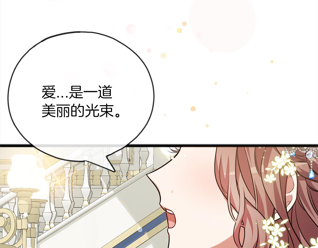 《祭品神女》第71话歌声 第29页