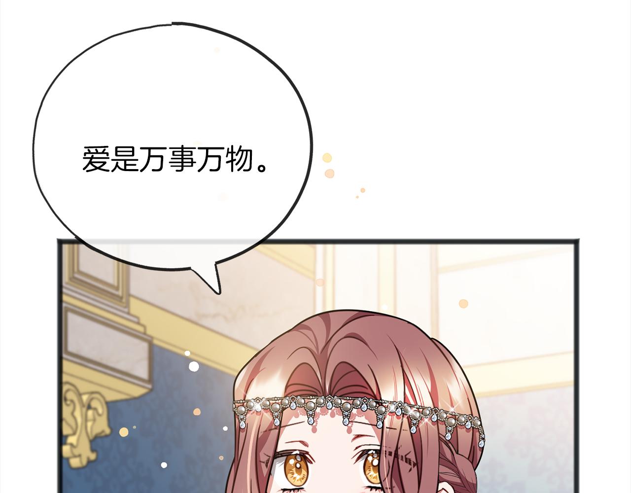 《祭品神女》第71话歌声 第35页