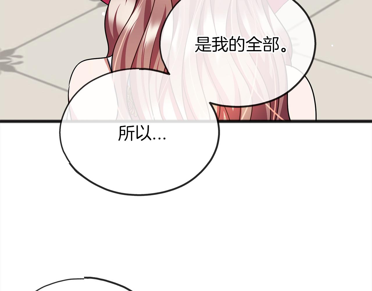 《祭品神女》第71话歌声 第41页