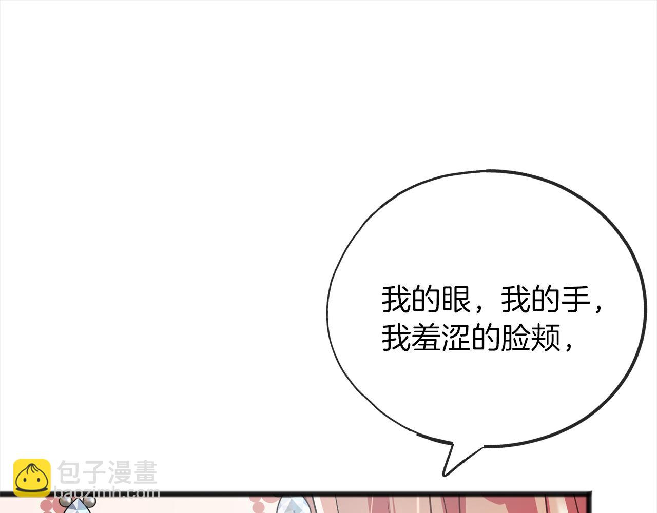 《祭品神女》第71话歌声 第47页