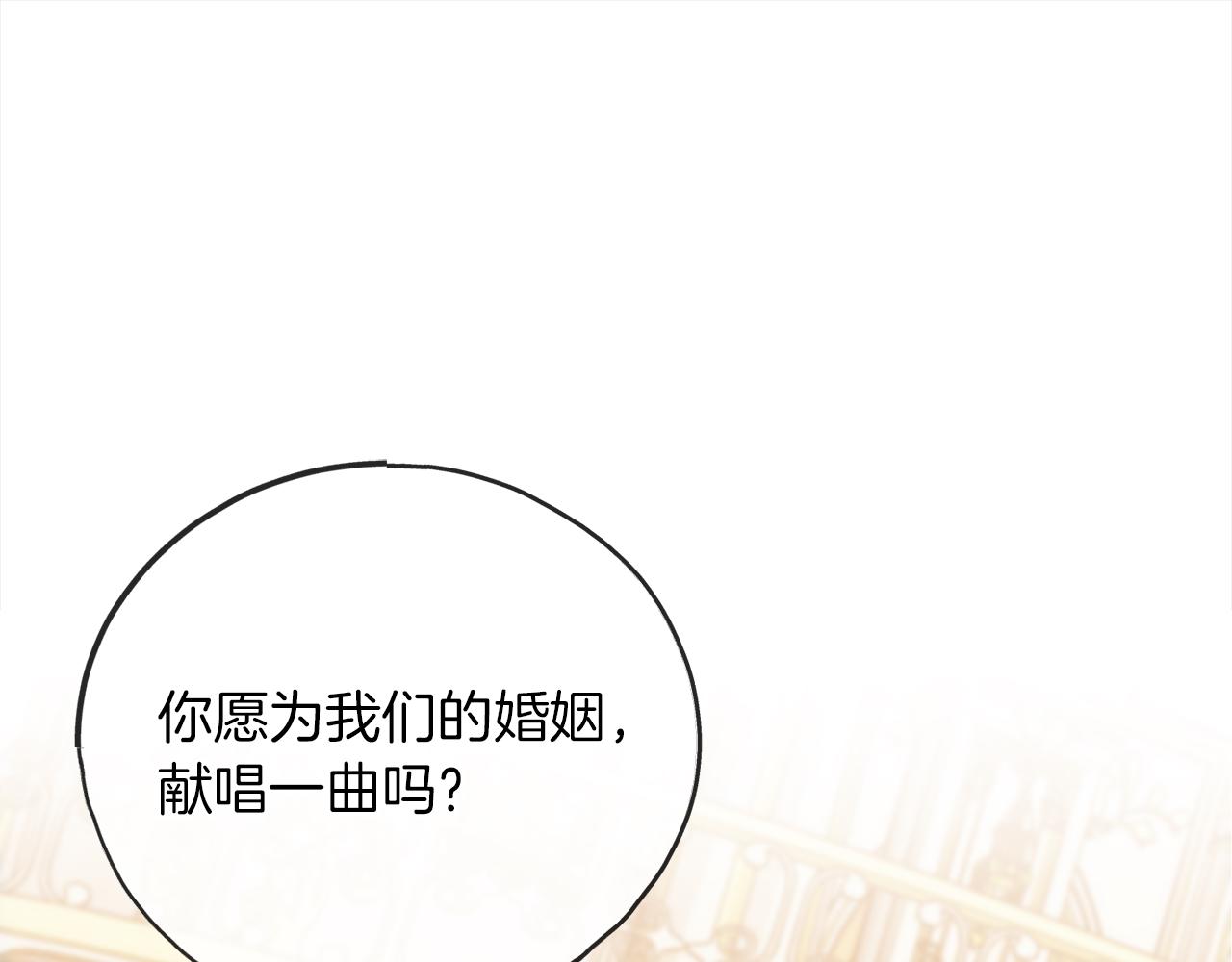 《祭品神女》第71话歌声 第5页