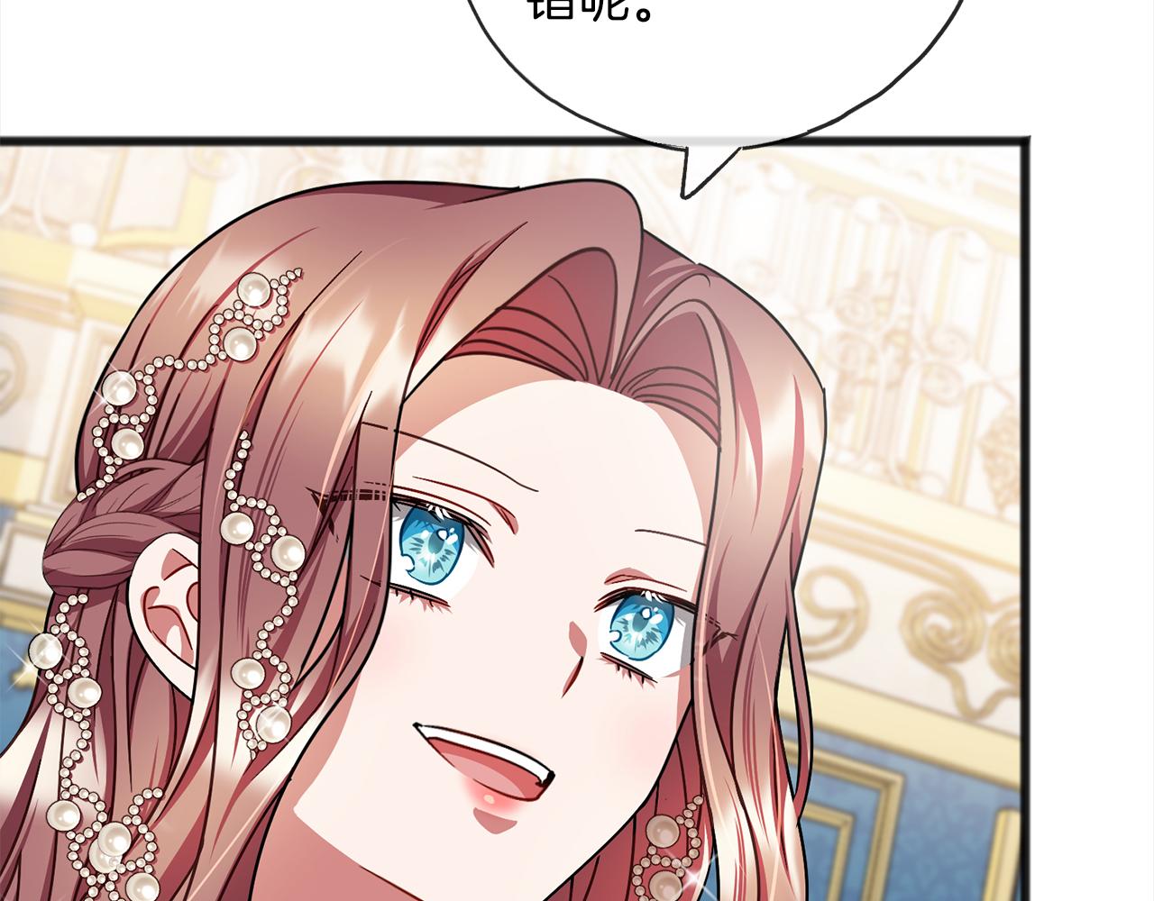 《祭品神女》第71话歌声 第9页