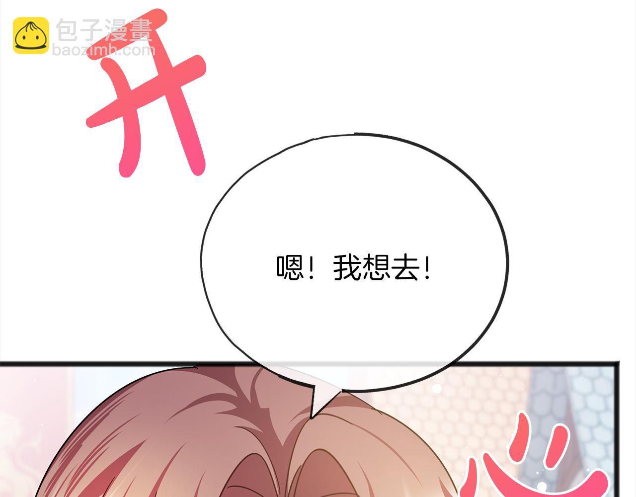 《祭品神女》第69话跳舞 第10页