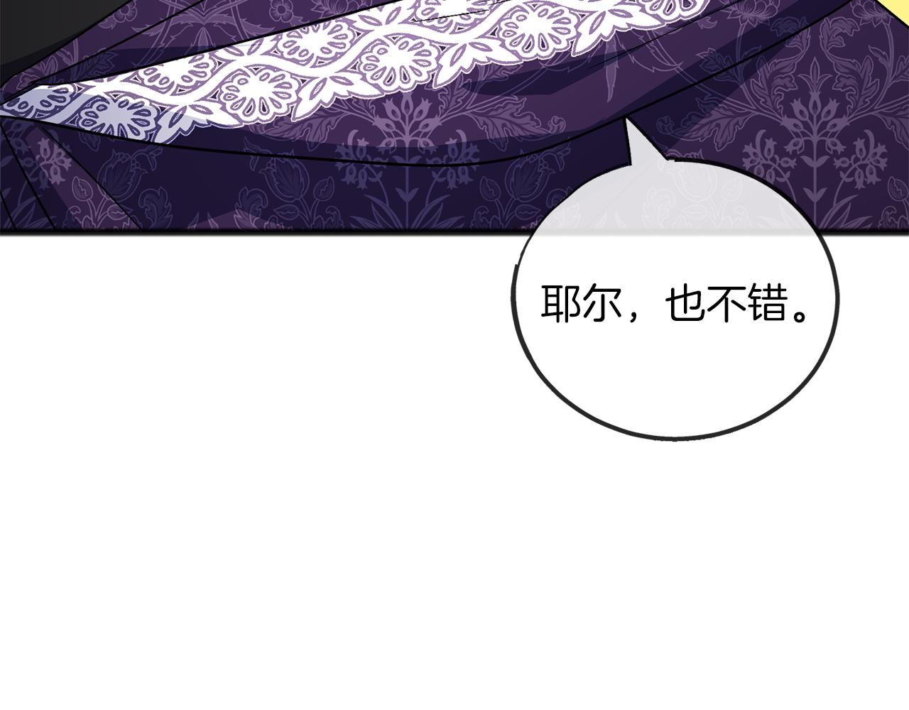 《祭品神女》第69话跳舞 第20页