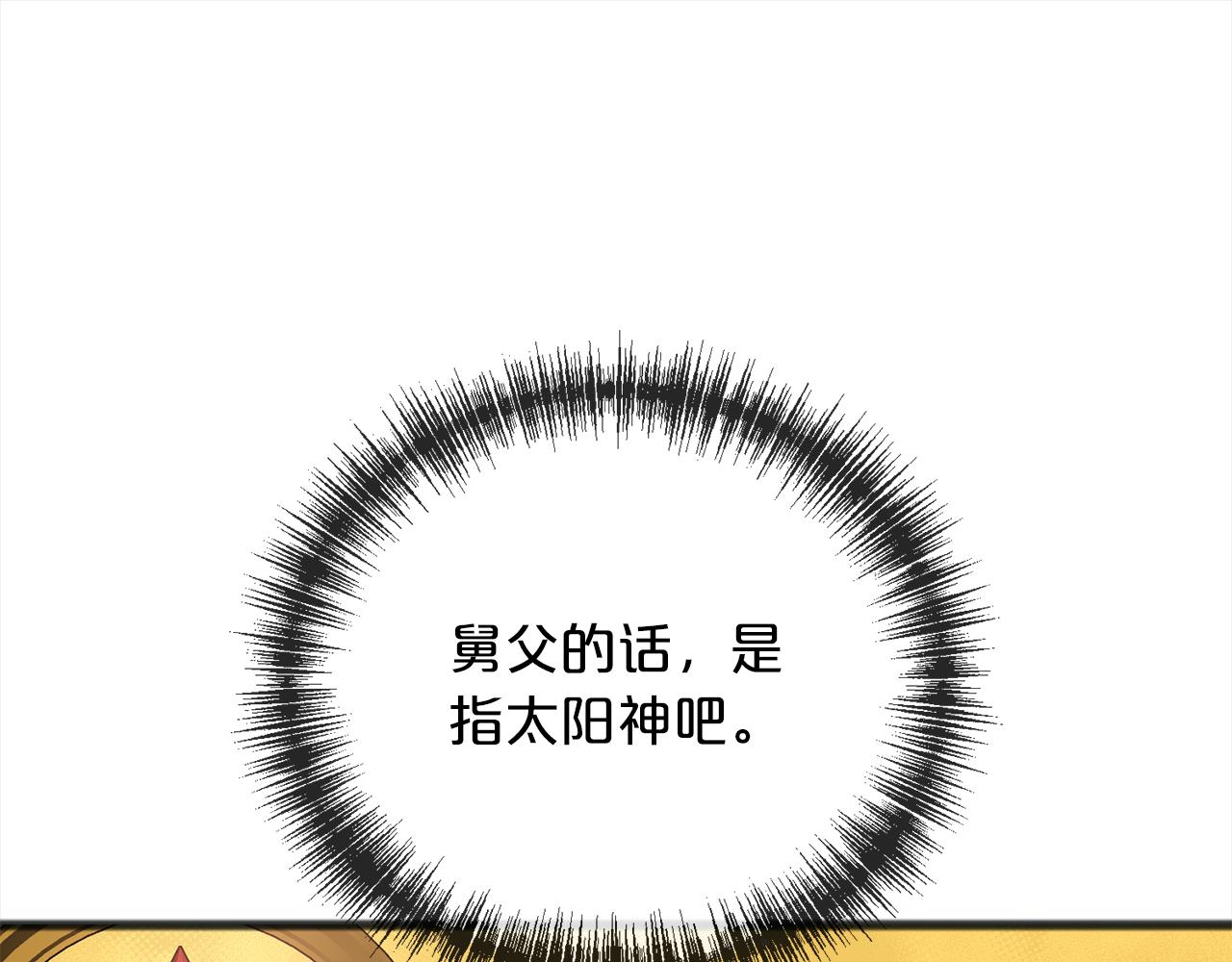 《祭品神女》第69话跳舞 第28页