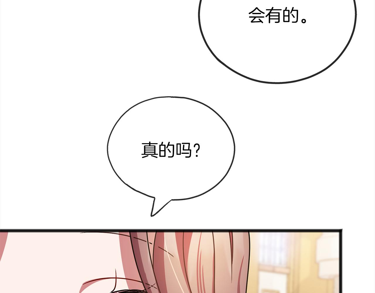 《祭品神女》第69话跳舞 第42页