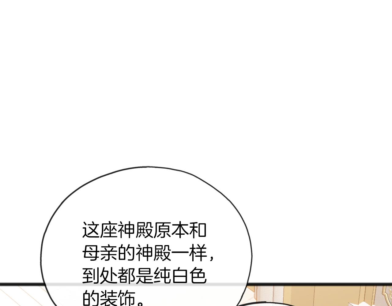 《祭品神女》第69话跳舞 第44页