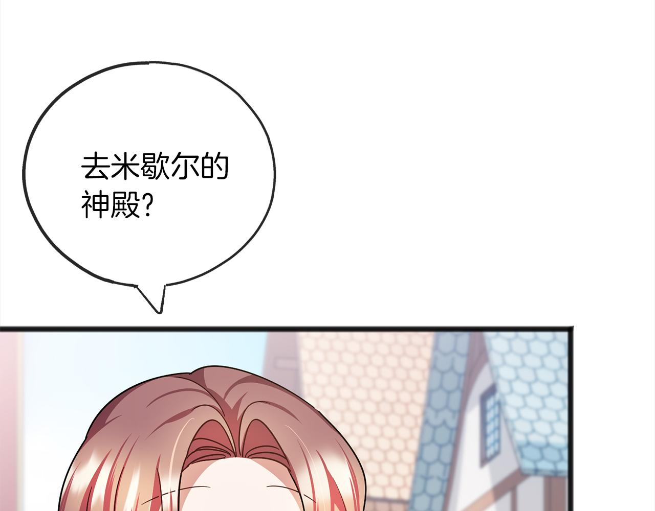 《祭品神女》第69话跳舞 第8页