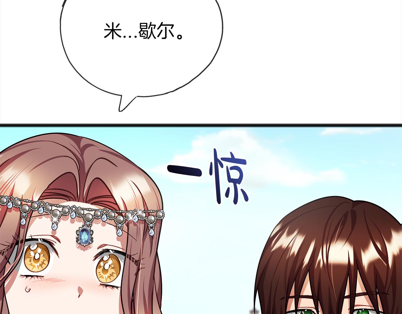 《祭品神女》第72话礼物 第10页