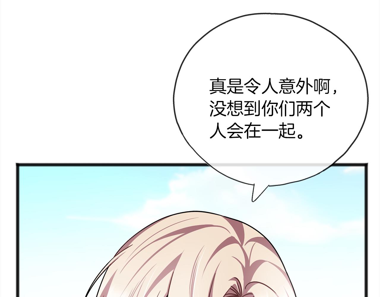 《祭品神女》第72话礼物 第12页