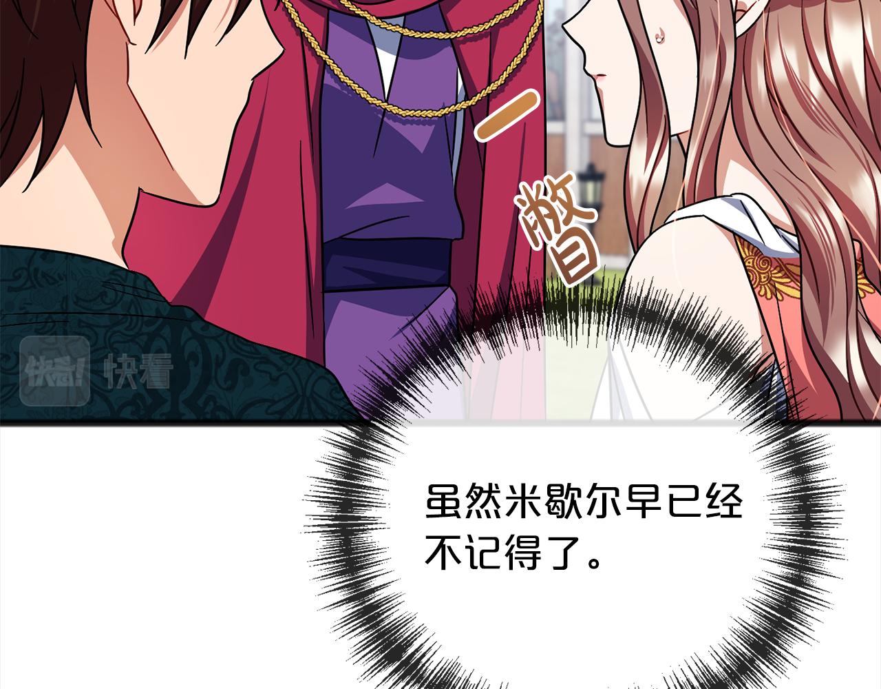 《祭品神女》第72话礼物 第16页