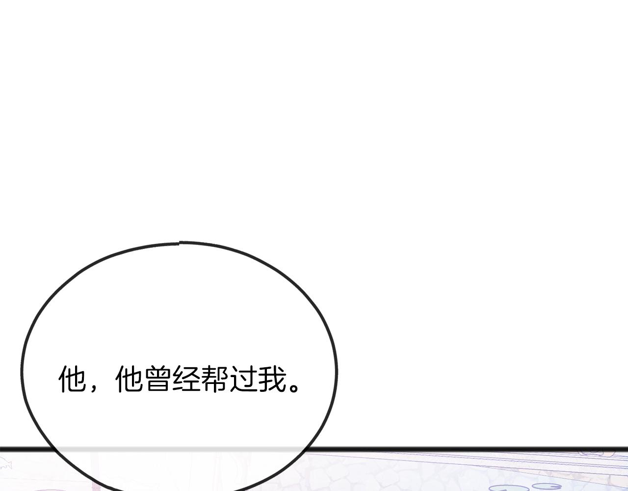 《祭品神女》第72话礼物 第18页