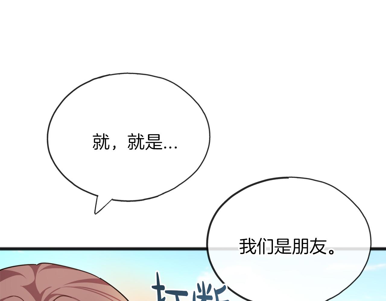 《祭品神女》第72话礼物 第21页
