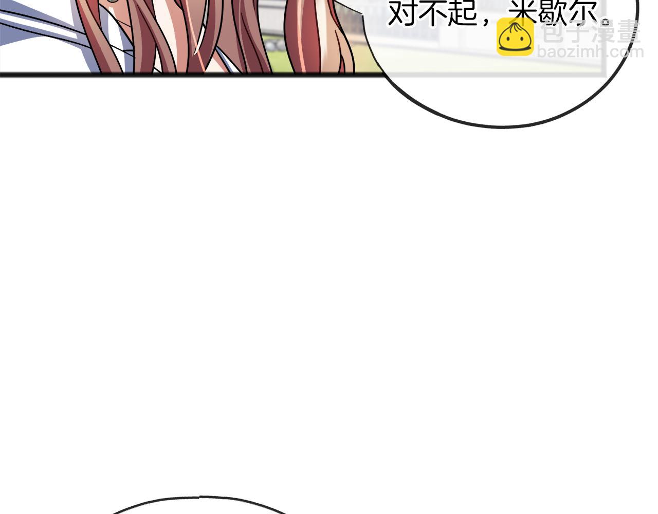 《祭品神女》第72话礼物 第28页