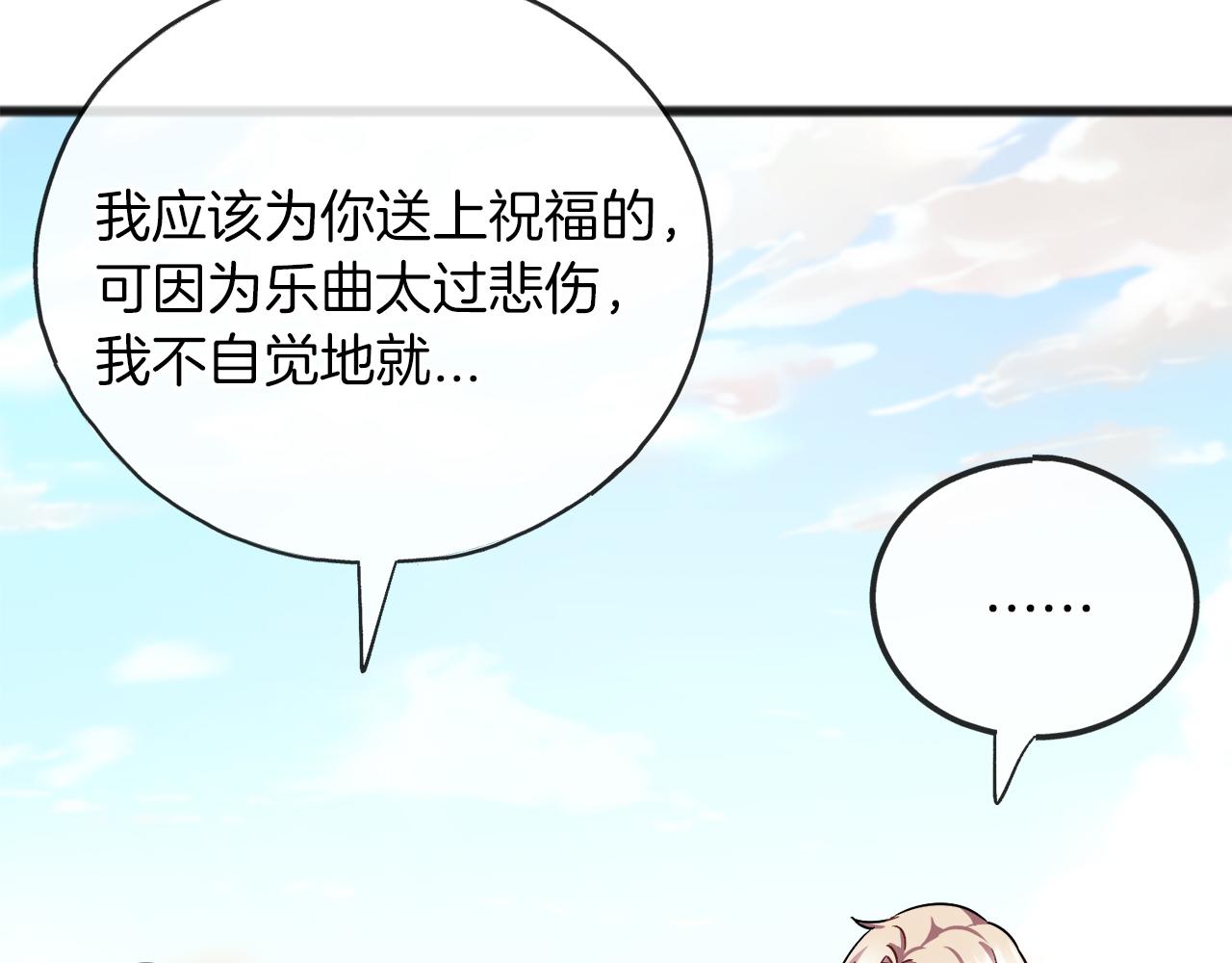 《祭品神女》第72话礼物 第29页