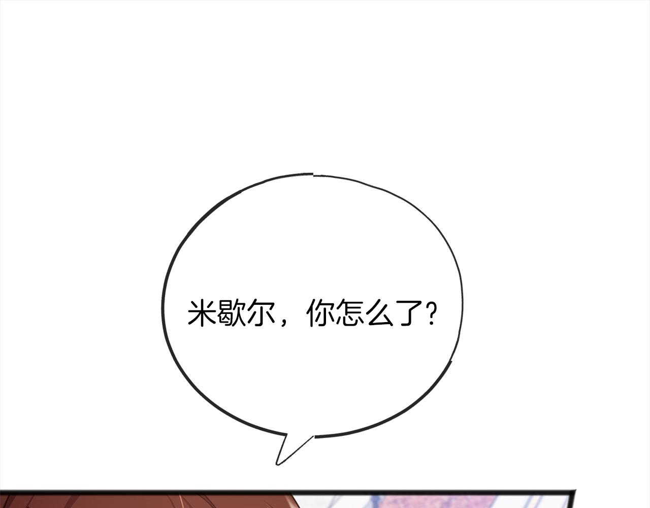 《祭品神女》第72话礼物 第31页