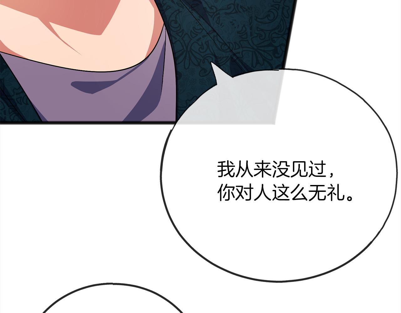 《祭品神女》第72话礼物 第33页