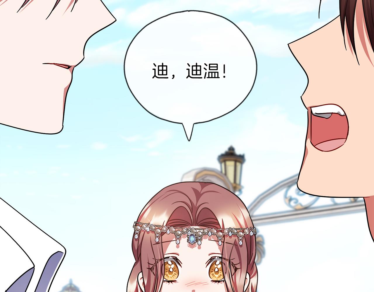 《祭品神女》第72话礼物 第37页