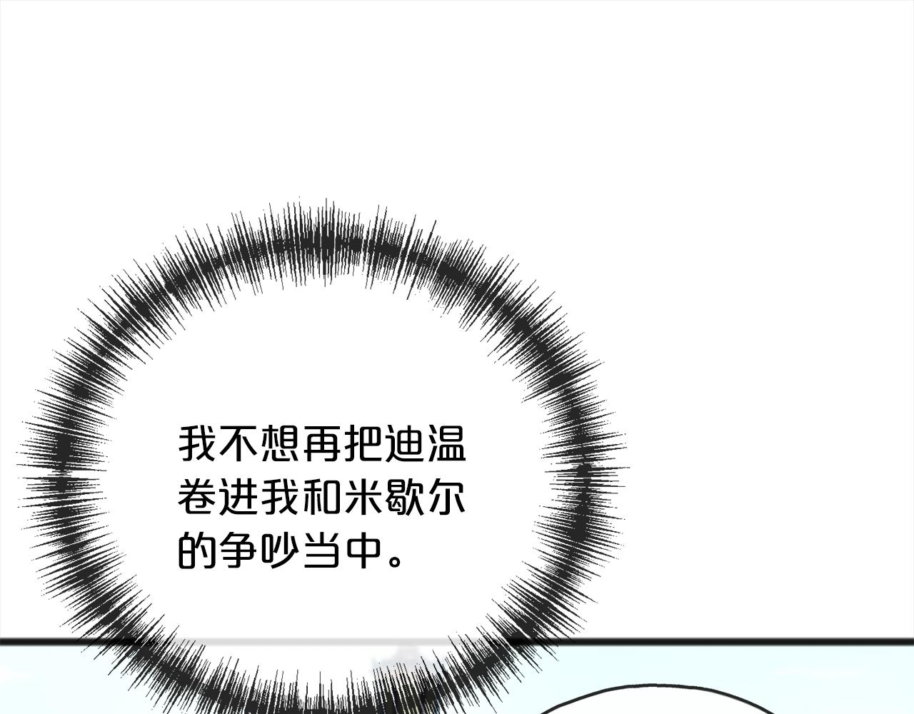 《祭品神女》第72话礼物 第39页