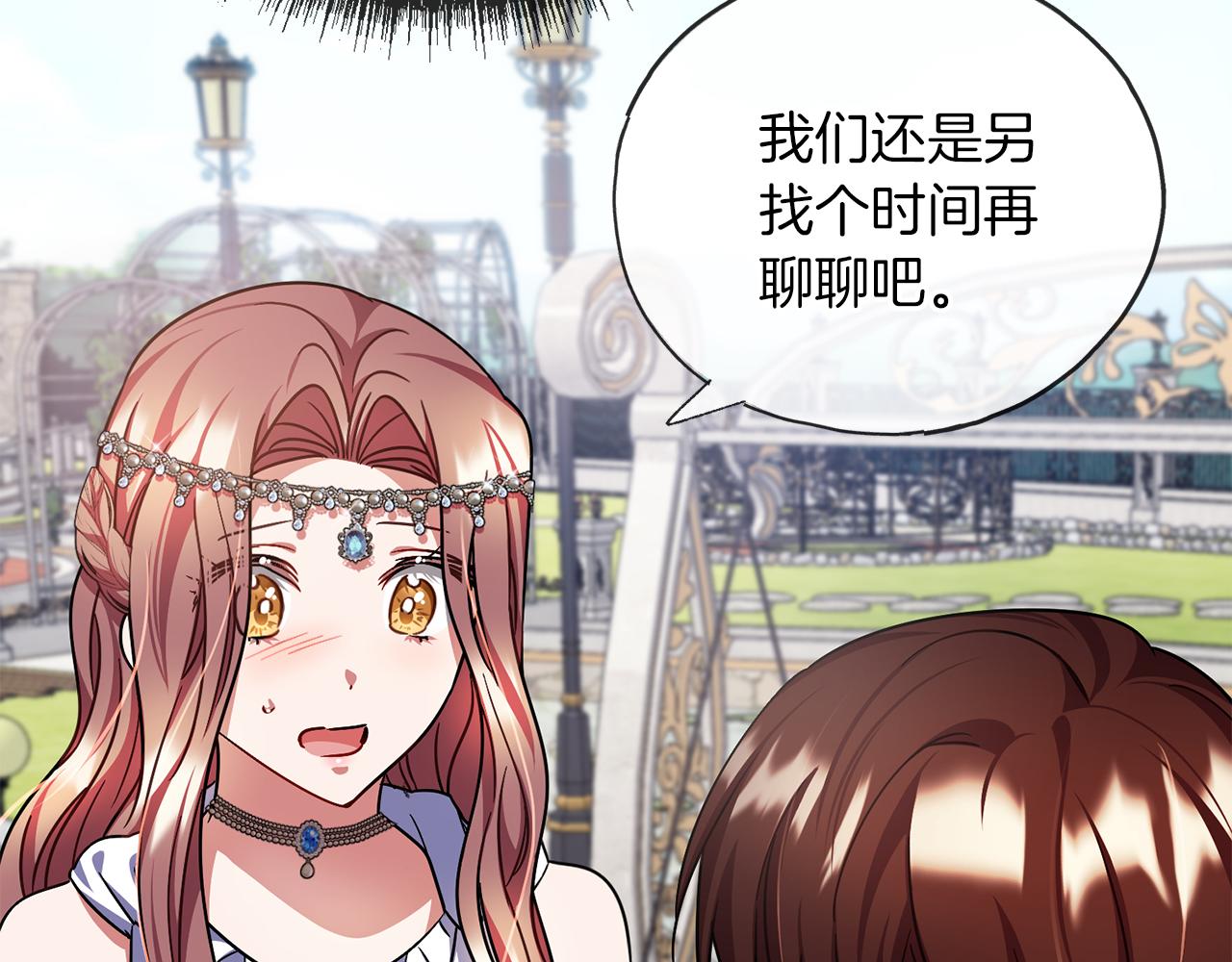 《祭品神女》第72话礼物 第40页