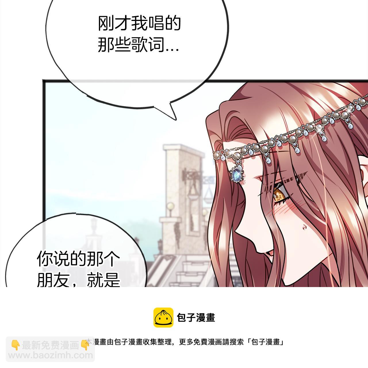 《祭品神女》第72话礼物 第50页