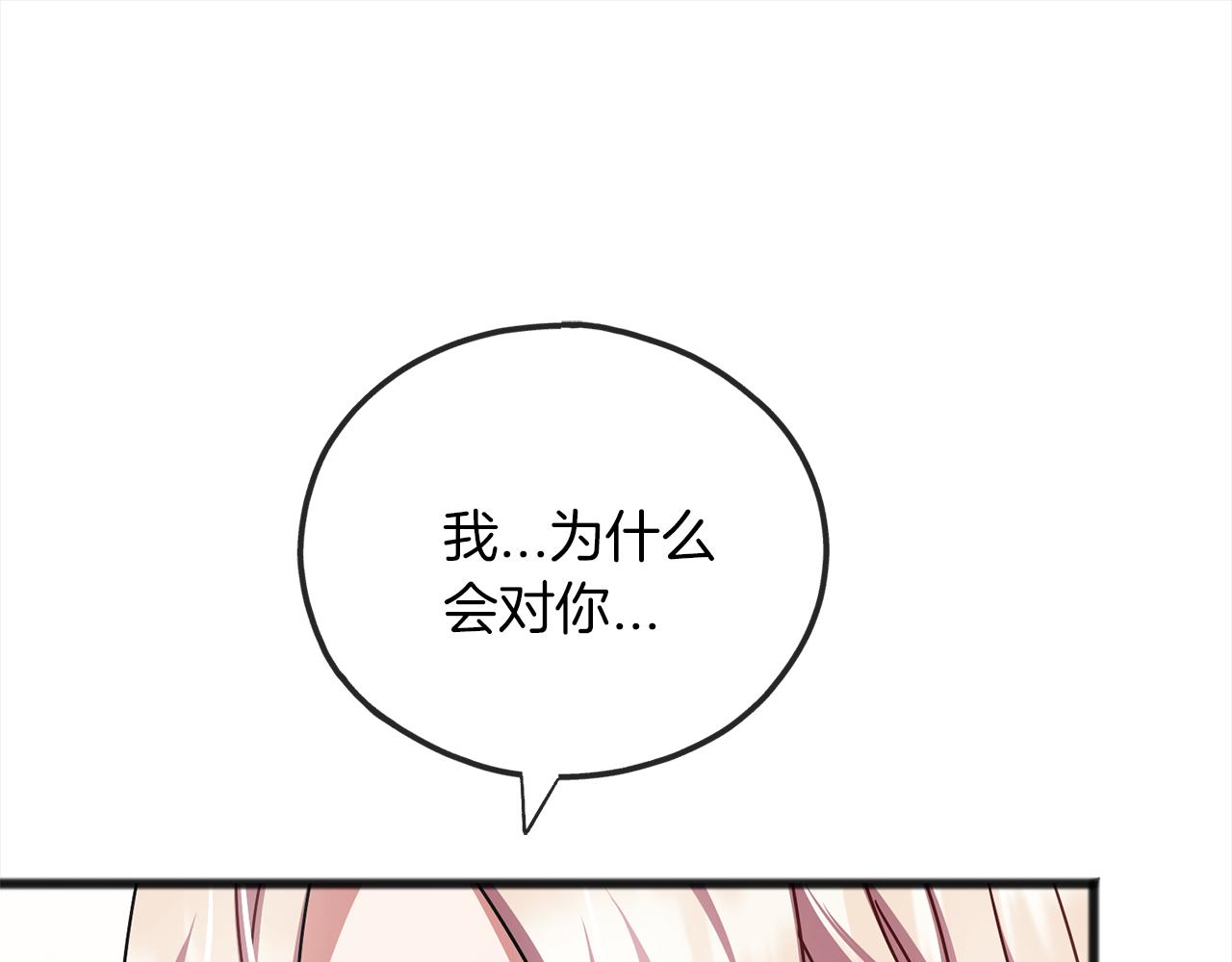 《祭品神女》第74话疑惑的心 第13页