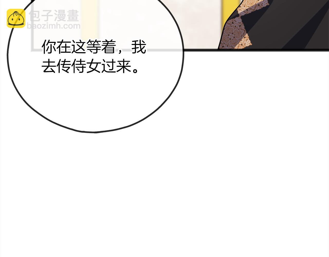《祭品神女》第74话疑惑的心 第26页