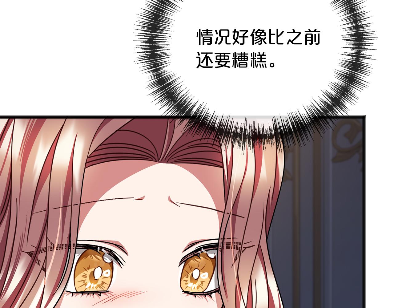 《祭品神女》第74话疑惑的心 第44页