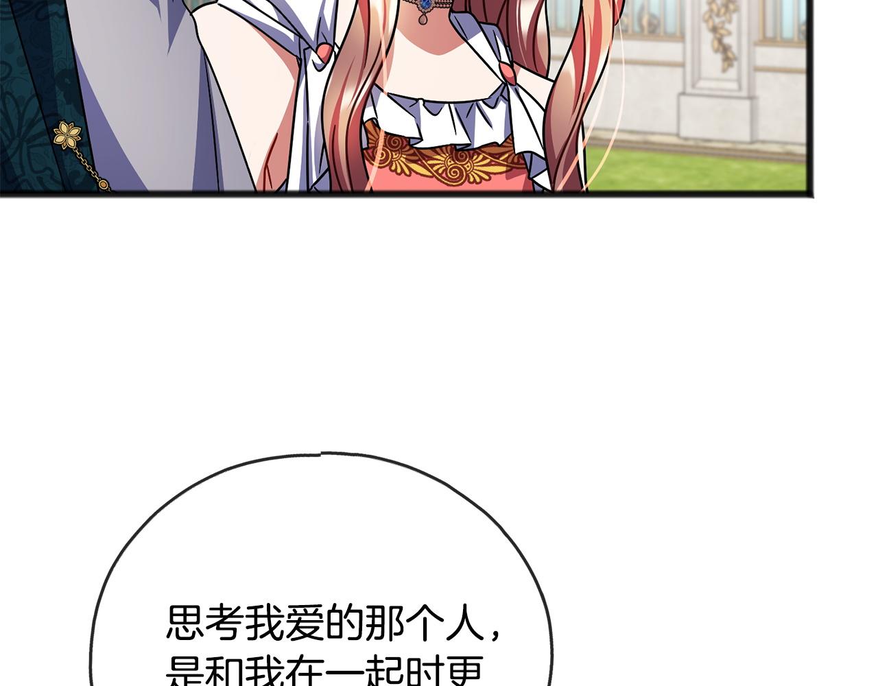 《祭品神女》第76话所谓幸福 第10页