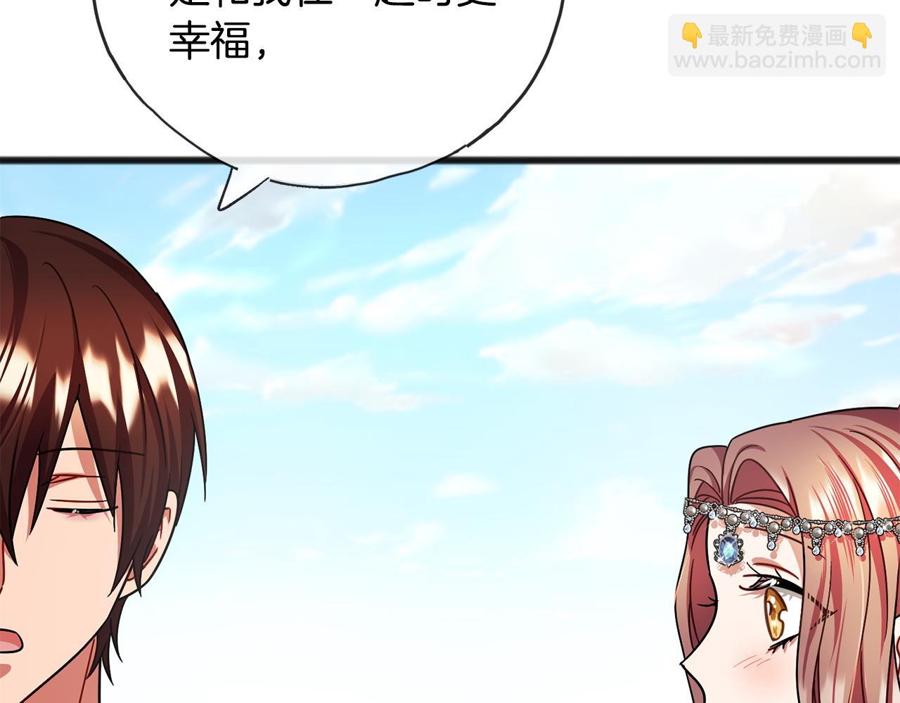 《祭品神女》第76话所谓幸福 第11页
